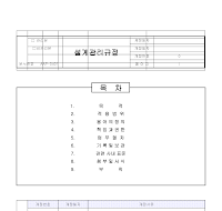 설계관리규정 설계관리규정